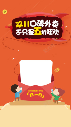 双十一5元红包橙色双十一外卖背景高清图片