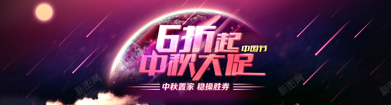 中秋大促bannerpsd设计背景_新图网 https://ixintu.com 中秋 淘宝 紫色 神秘 海报banner 激情 狂欢