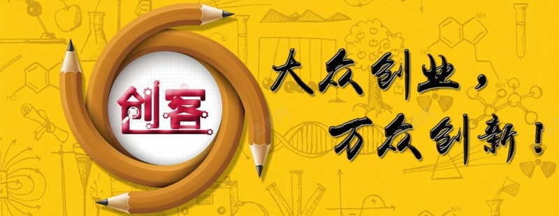 黄色中国风铅笔圈住创客背景图背景