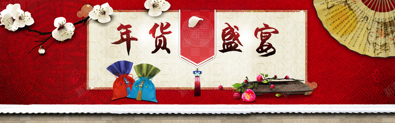 中国风祥云底纹年货盛典背景banner背景