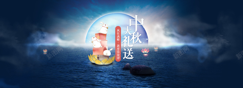 中秋背景jpg设计背景_新图网 https://ixintu.com 爱情 唯美海面 赏月 星空 夜晚 水面 倒影 月亮 浪漫 兔子 莲花 荷花 中秋 云 雾气 云雾 天空 夜空 海报banner 星云 星海 星际 梦幻