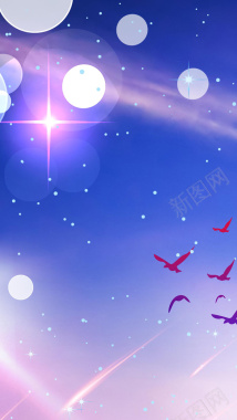 星空H5背景背景