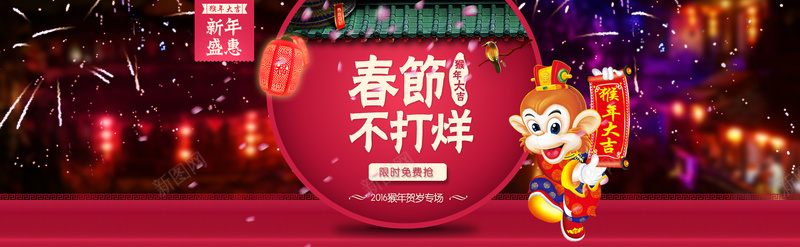 中国风春节不打烊活动bannerjpg设计背景_新图网 https://ixintu.com 中国风 春节 春节不打烊 猴子 卡通 烟火 房檐 建筑背景 喜庆 灯笼 海报banner 过年