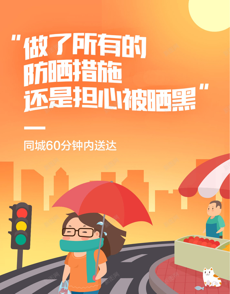 扁平创意背景jpg设计背景_新图网 https://ixintu.com 快递 扁平 手机背景 橙色 渐变 晒黑 APP背景 H5背景 H5 h5 几何