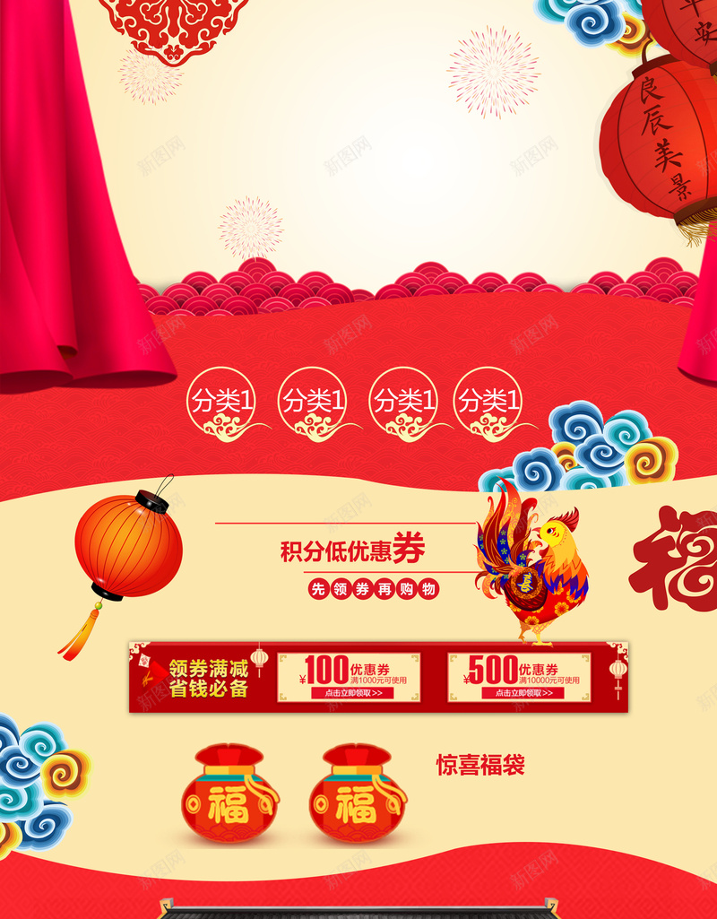 红色中国风鸡年元宵节店铺首页背景psd设计背景_新图网 https://ixintu.com 红色背景 中国风背景 元宵节首页 鸡年首页 2017 灯笼 鸡年 福袋 祥云