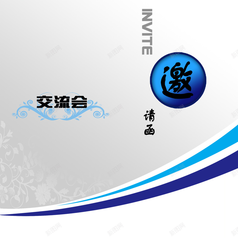 会议邀请函活动邀请函背景素材psd设计背景_新图网 https://ixintu.com 会议邀请函 活动邀请函 开业邀请函 邀请涵 矢量素材 模板下载 邀请涵折页 祥云 请帖 请柬 请柬素