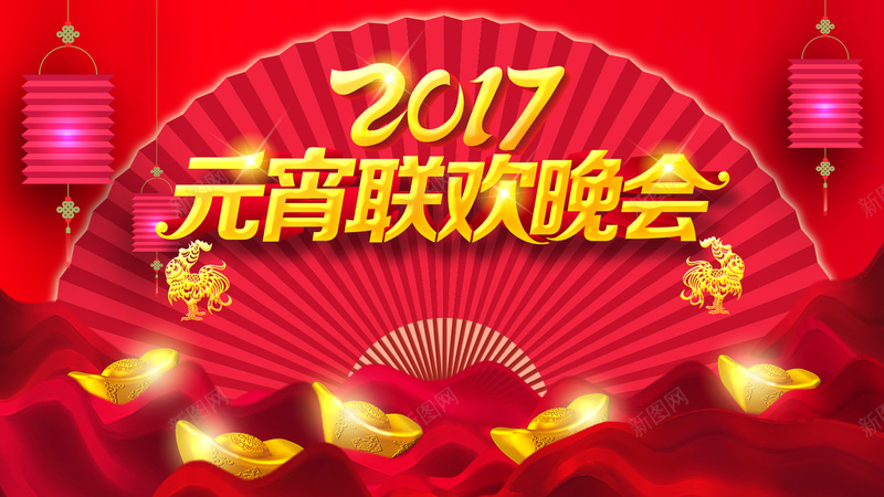 2017元宵节晚会展板psd设计背景_新图网 https://ixintu.com 鸡年 舞台背景 年会舞台背景 中国风 元宵节 元宵晚会 灯笼 牡丹 鸡年素材 梦想 起航 赢