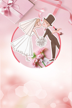 新娘订婚粉色手绘情侣爱在情人节海报高清图片