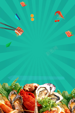 自助西餐美食海鲜自助惠海报高清图片