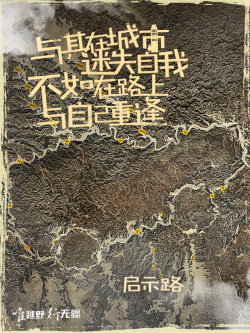 地理质感旅游探险主题海报高清图片