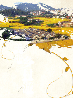 乡村活动浅黄色时尚美丽乡村旅游海报背景素材高清图片
