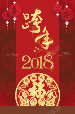 2018跨年晚会红色中国风请柬剪纸背景背景