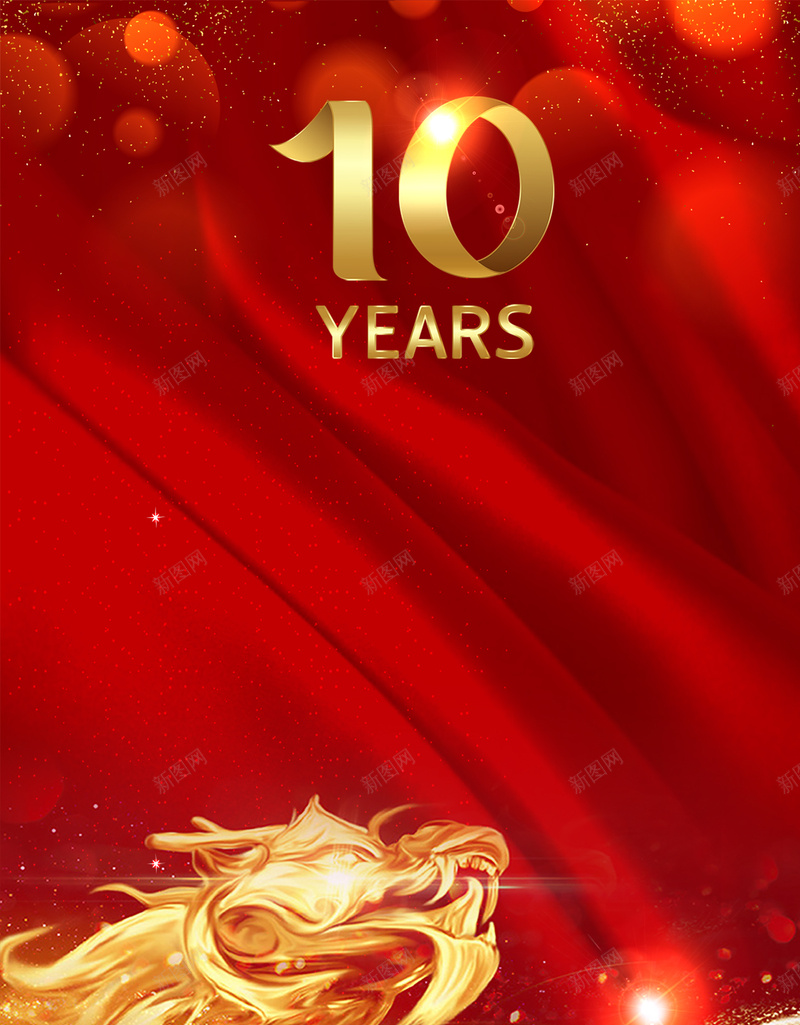 10周年周年庆喜庆广告jpg设计背景_新图网 https://ixintu.com 周年庆 红色背景 红色纹理 金色纹理 中国龙 大气广告 喜庆纹理 设计海报