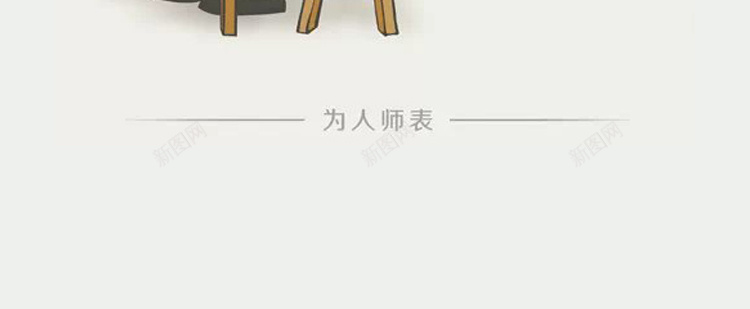 教师节H5背景jpg设计背景_新图网 https://ixintu.com 手绘 古代 私塾 三字经 教师节 H5背景 H5 h5 卡通 童趣