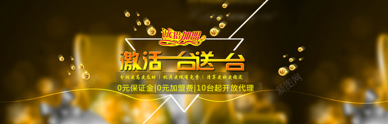 广告背景图psd设计背景_新图网 https://ixintu.com 金融 金色 加盟 广告 渐变 海报banner 扁平 几何