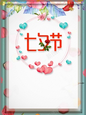 七夕节日情人节宣传设计背景
