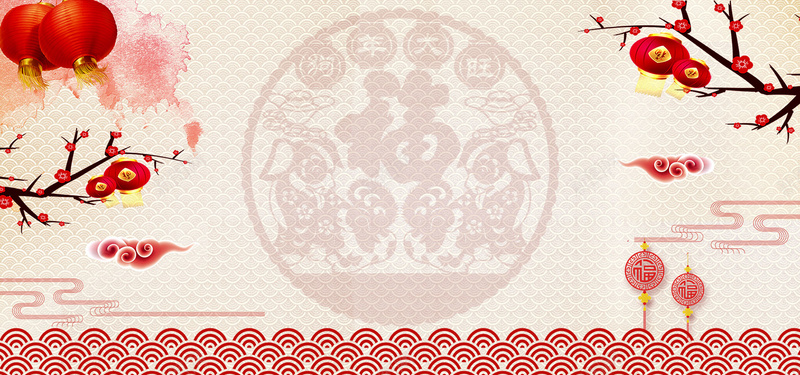 2018狗年主题海报psd设计背景_新图网 https://ixintu.com 春节 中国风 元旦 新年 公司贺年 祥云 底纹 灯笼 梅花 新春吉祥 传统节日 福剪纸