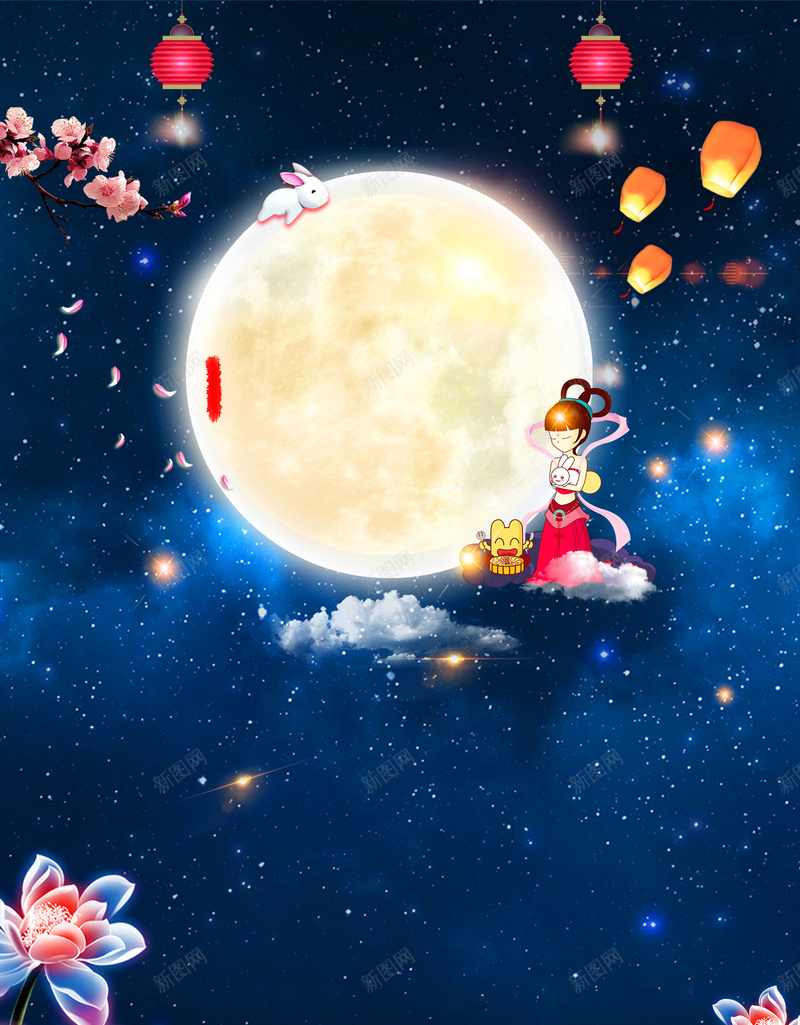 创意星空中秋佳节阖家团圆宣传jpg设计背景_新图网 https://ixintu.com 中秋佳节 阖家团圆 创意 宣传 星空 八月十五 月饼 嫦娥 中秋月亮 团圆佳节 花好月圆