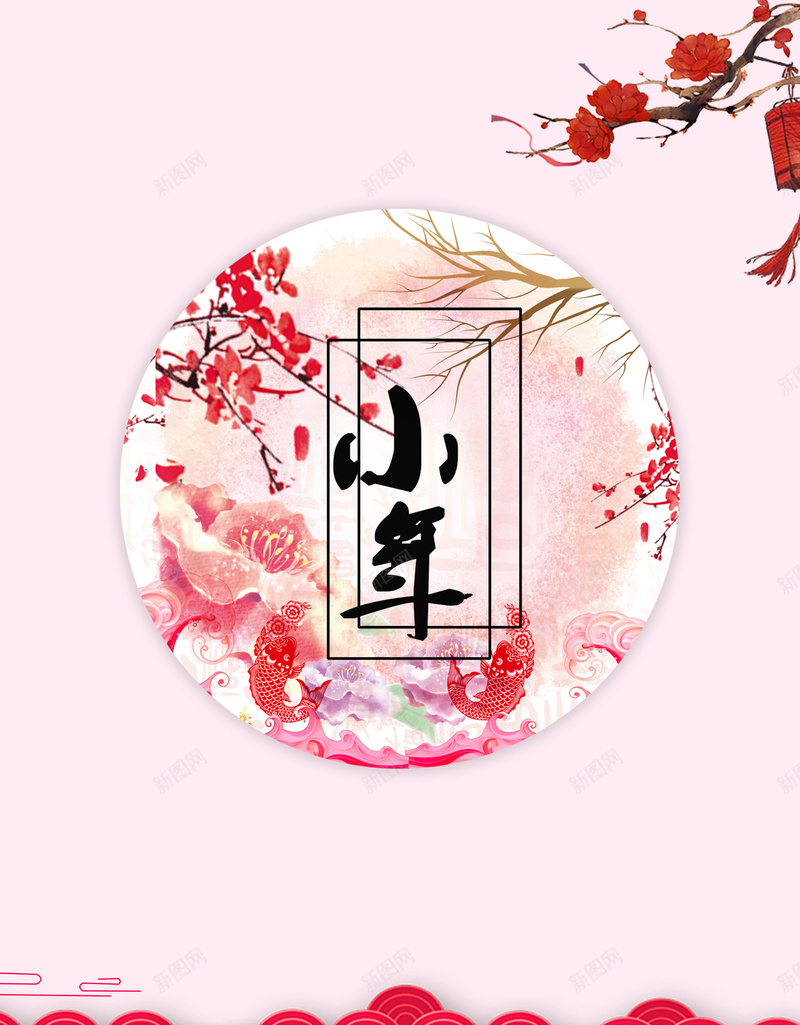 浅粉色清新小年梅花浪花背景jpg设计背景_新图网 https://ixintu.com 浅粉色 清新 小年 梅花 浪花背景 梅花背景 花瓣 小年快乐 美妆促销