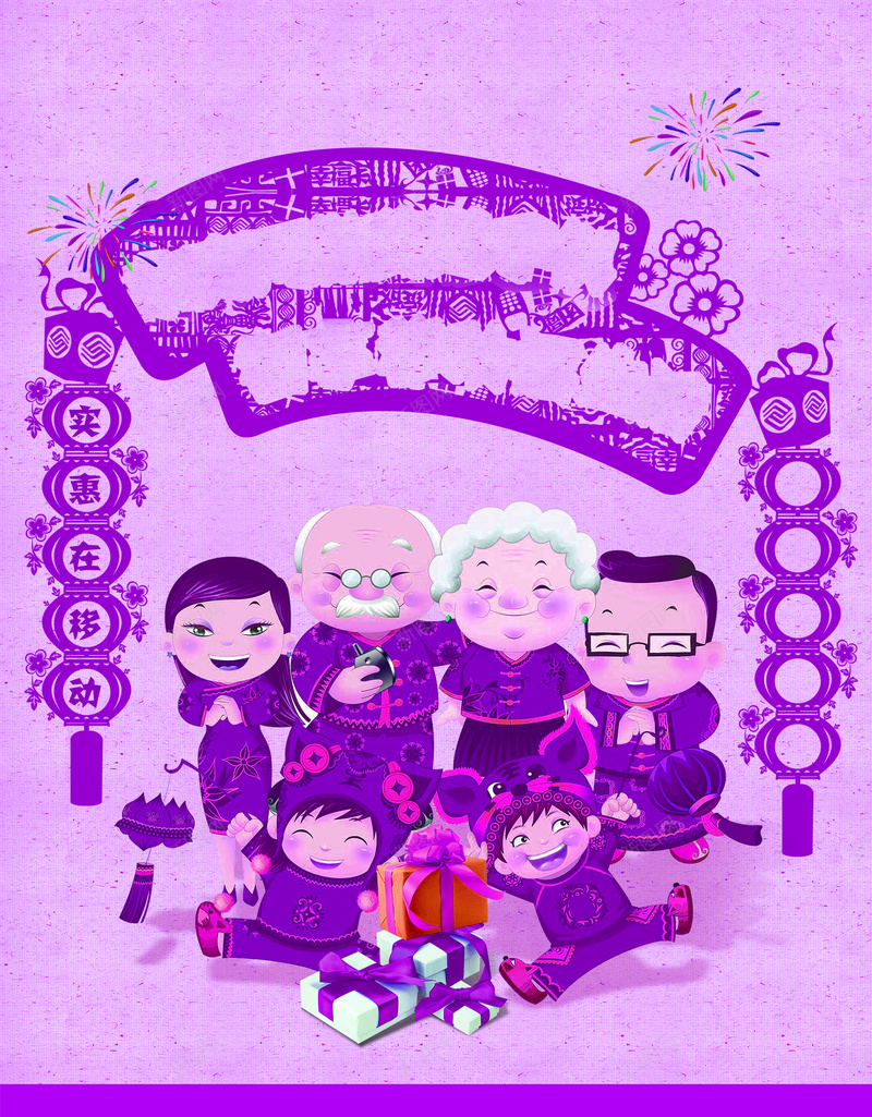 团圆喜庆背景素材psd设计背景_新图网 https://ixintu.com 2017 中国风 喜庆 春节 鸡年 团圆 聚会 家庭聚会 庆祝 灯笼 一家子 小孩 聚餐