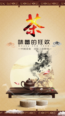 中国风茶文化H5背景背景