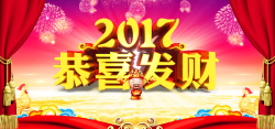 新年帷幔2017新春海报背景图高清图片