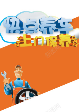 橙色汽车保养维修海报背景背景