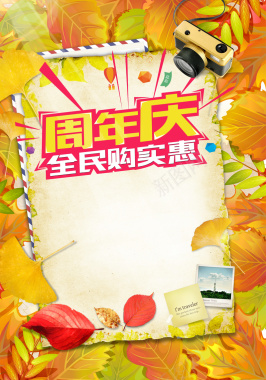 周年庆海报背景背景