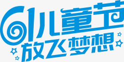 免扣主题字61儿童主题字体矢量高清图片