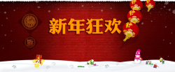被雪包围的雪墙2016元旦新船新年中国红背景高清图片