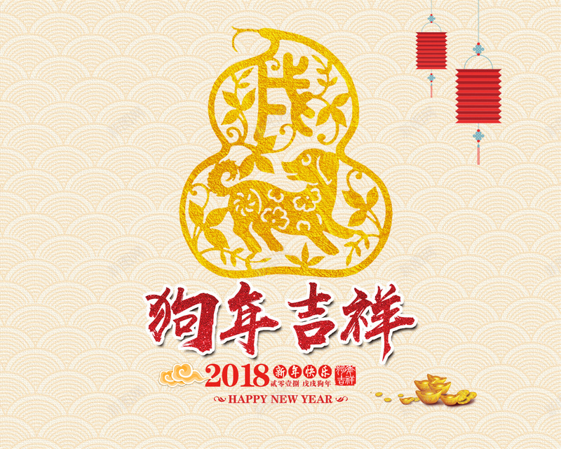 2018年狗年吉祥封面psd设计背景_新图网 https://ixintu.com 2018年日历 台历 2018年 灯笼 狗年吉祥 年历 金子 中国风 封面