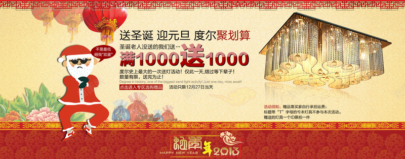 元旦跨年灯饰喜庆海报psd设计背景_新图网 https://ixintu.com 海报banner 水晶灯 灯笼 红色 跨年 促销海报 卡通 童趣 手绘