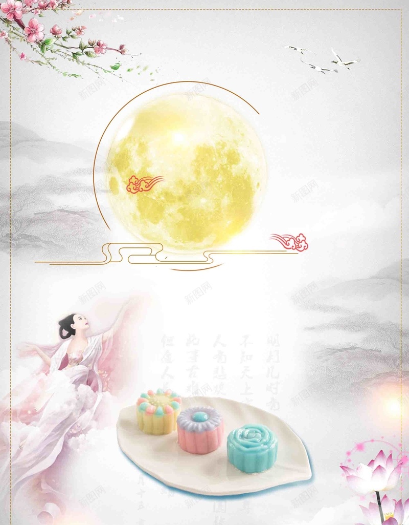 唯美中秋节促销广告psd设计背景_新图网 https://ixintu.com 嫦娥奔月 中秋节 促销 唯美 广告 月饼 八月十五 传统节日 宣传