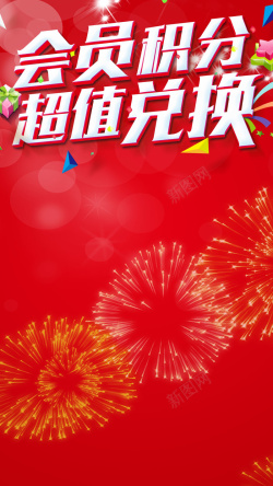 5倍积分会员积分超值兑换高清图片