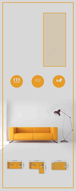宜家海报设计简约现代家具沙发宜家黄色沙发展架背景模板高清图片