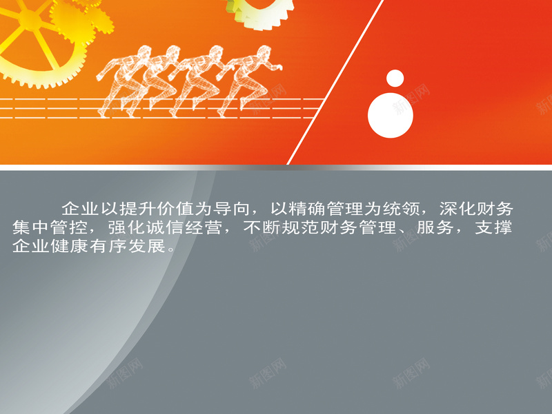 企业齿轮管理背景psd设计背景_新图网 https://ixintu.com 企业 橙色 活泼 管理 齿轮 科技 科幻 商务