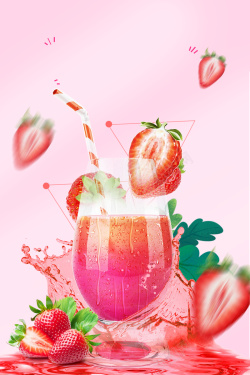 草莓汁海报鲜榨草莓汁营养果汁宣传海报背景素材高清图片