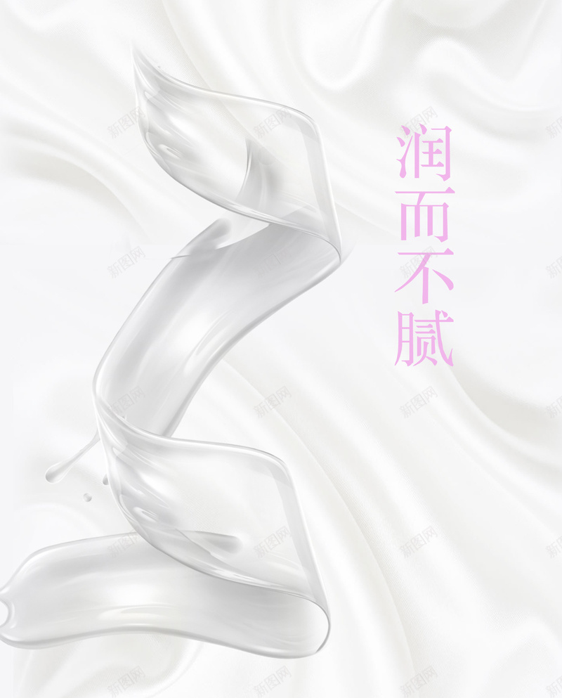 创意化妆品海报背景jpg设计背景_新图网 https://ixintu.com 化妆品 美容 创意背景 广告背景 海报背景 丝绸润滑