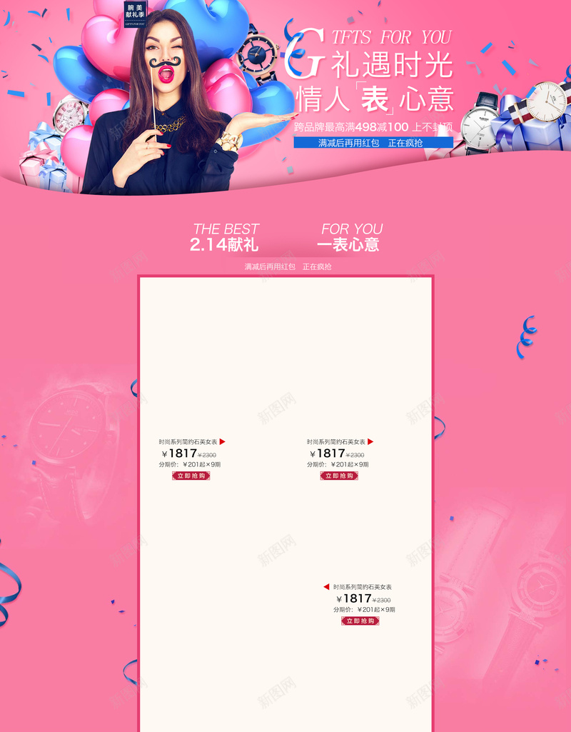 粉色浪漫气球手表店铺首页背景psd设计背景_新图网 https://ixintu.com 彩色气球 手表首页 浪漫背景 粉色背景 美女 情人节 礼遇时光 店铺背景 首页背景