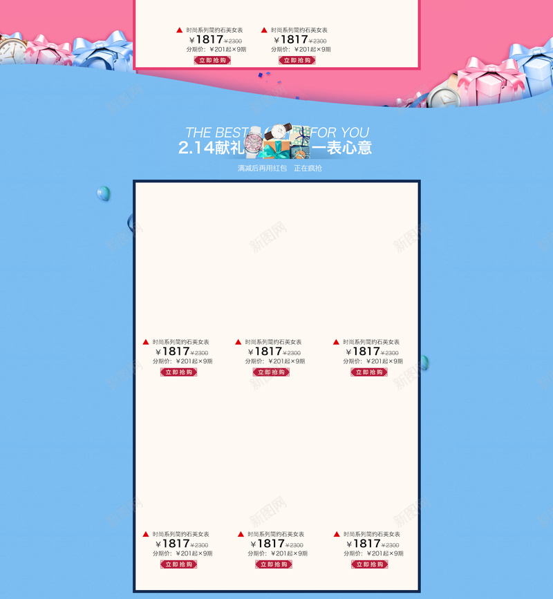 粉色浪漫气球手表店铺首页背景psd设计背景_新图网 https://ixintu.com 彩色气球 手表首页 浪漫背景 粉色背景 美女 情人节 礼遇时光 店铺背景 首页背景