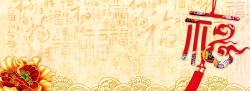 文艺新年抽奖券底纹淘宝新年中国风福气海报banner高清图片