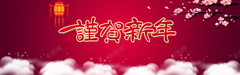 恭贺新年背景banner背景
