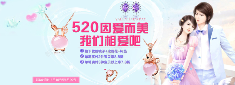520情人节礼物促销背景banner背景