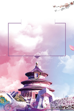 创意大气夏季旅游北京旅游海报背景素材背景