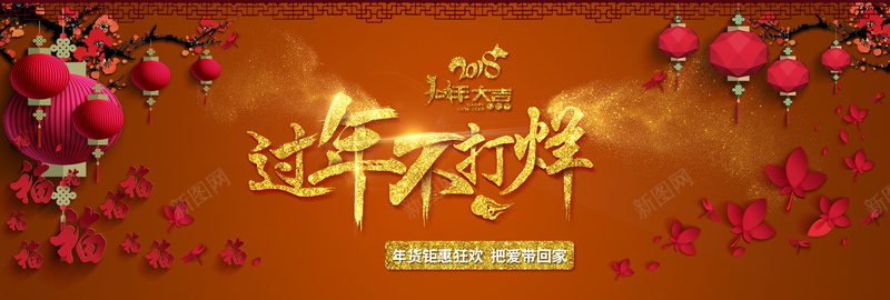 年货金色卡通bannerpsd设计背景_新图网 https://ixintu.com 2018 促销 折扣 新年 狗年 优惠 淘宝 天猫 电商 元旦 狂欢 金色 年货 红色 banner