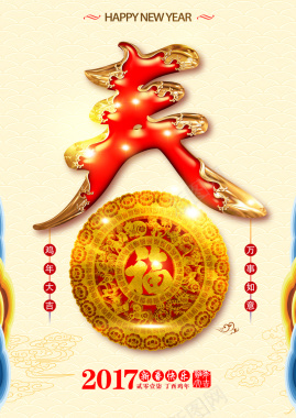 中国风吊旗2017春节海报背景背景