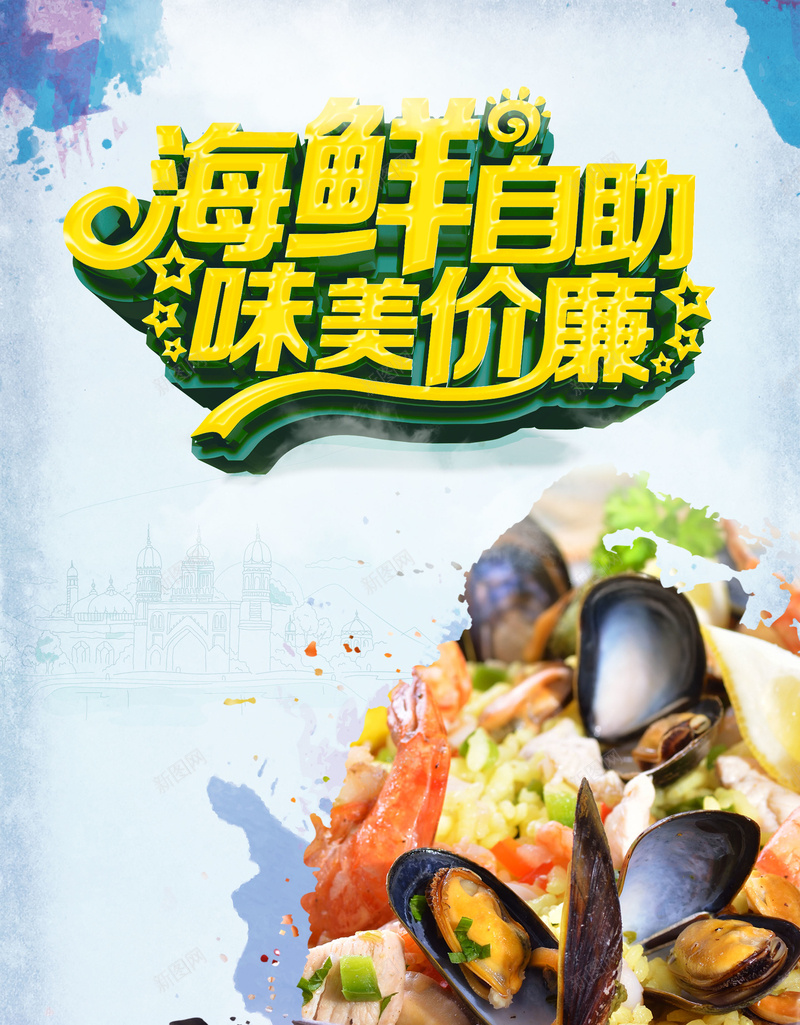 美食促销背景psd设计背景_新图网 https://ixintu.com 促销 海鲜 美食 自助 蓝色 艺术字