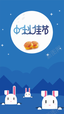 可爱兔子中秋佳节中秋节月饼促销蓝色H5背背景