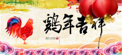 吉祥彩云鸡年吉祥banner高清图片