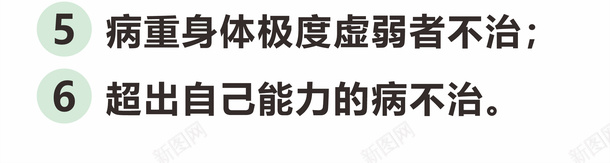 行医六不治扁鹊png免抠素材_新图网 https://ixintu.com 中医 扁鹊 行医规则 古风